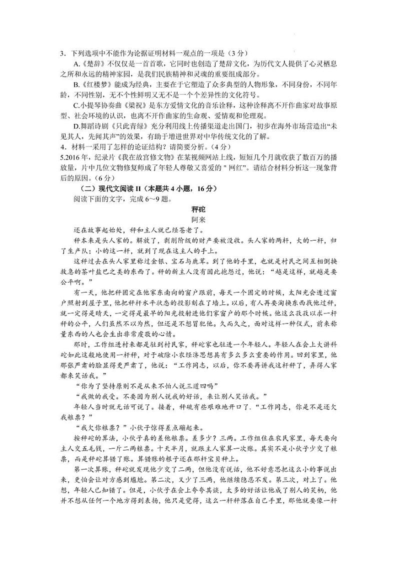 2022届江苏省盐城市高三下学期5月第三次模拟测试语文试卷(PDF版)03