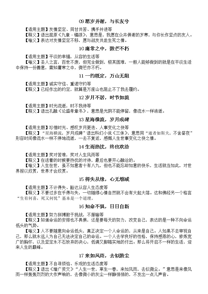 高中语文2022高考作文素材八字短句汇总(共:40个,超大格局,增添亮色,好记好用)练习题02