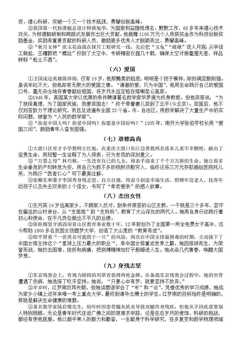 高中语文2022高考作文素材(九大热门主题经典人物和50句硬核摘抄,高考写进去准加分)02