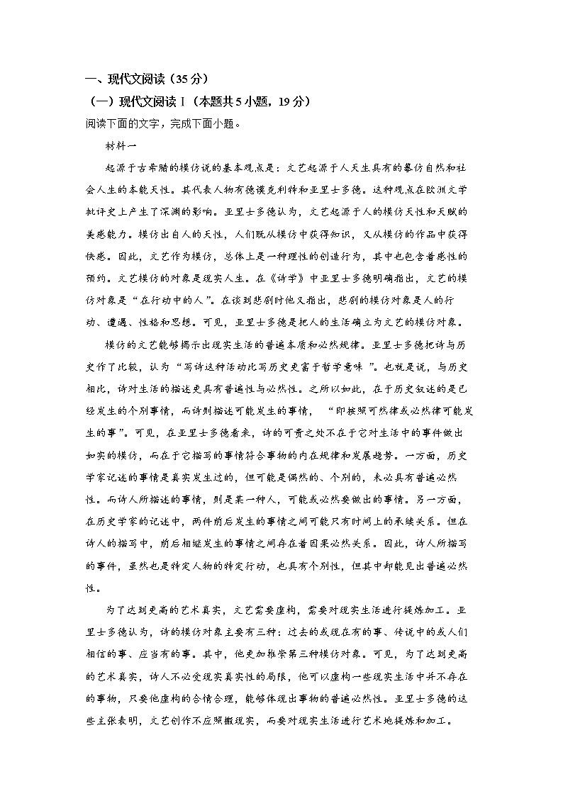 必刷卷01-2022年高考语文考前信息必刷卷(新高考地区专用)第2页