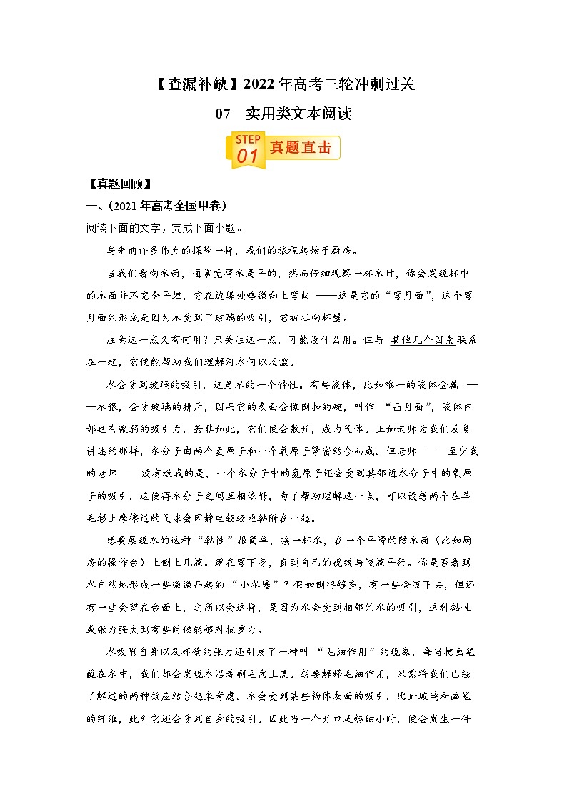 查补易混易错点07 实用类文本阅读-【查漏补缺】2022年高考语文三轮冲刺过关(全国卷版)01