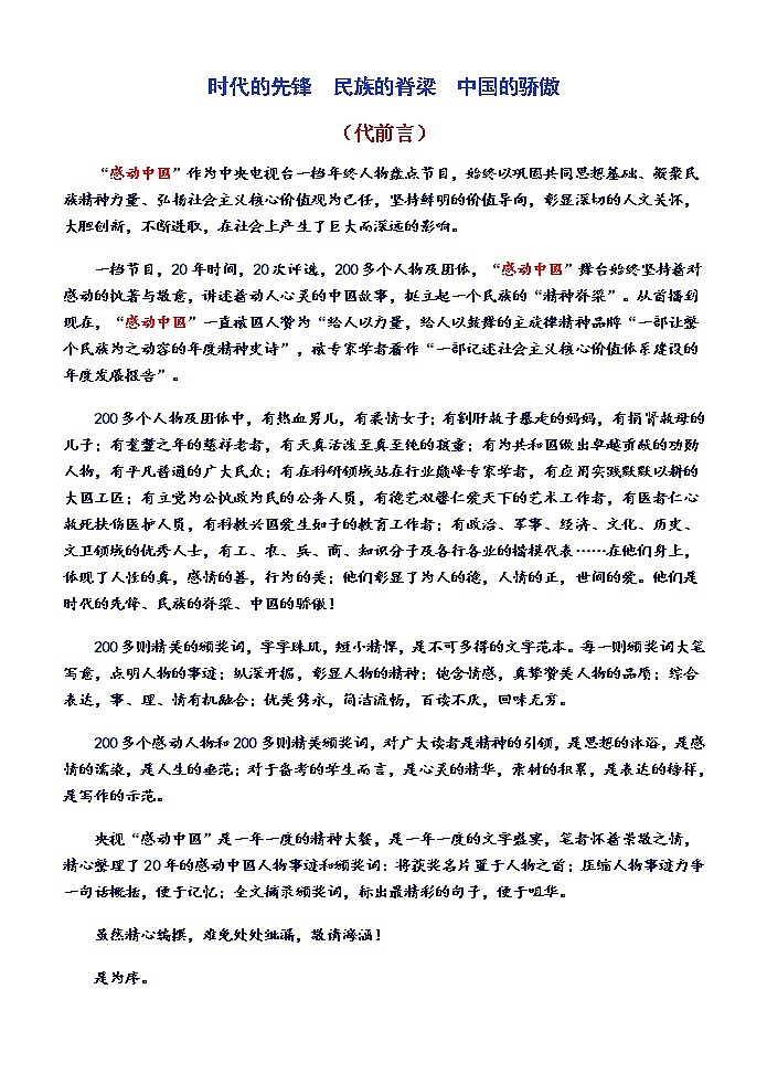 高考语文复习---- 分享中国感动 培养语文素养(感动中国人物素材整理与运用) (1)第2页