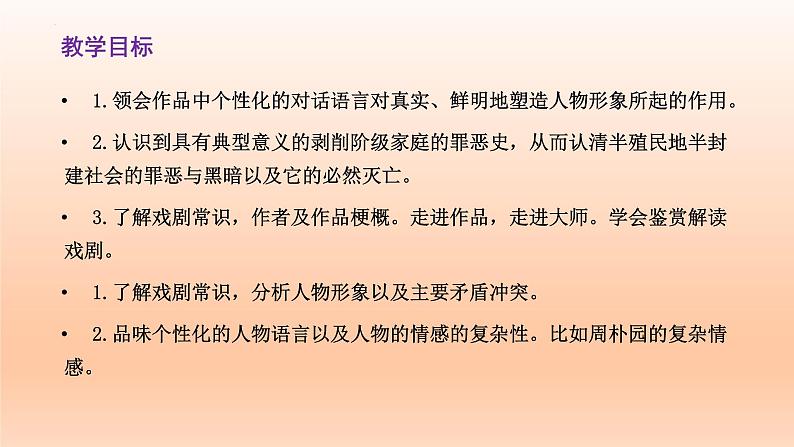 5.《雷雨(节选)》课件24张2021-2022学年统编版高中语文必修下册第2页