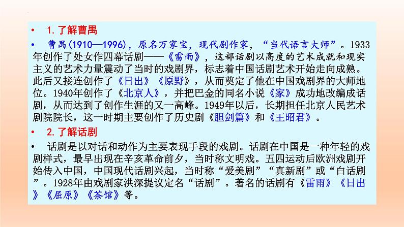 5.《雷雨(节选)》课件24张2021-2022学年统编版高中语文必修下册第4页