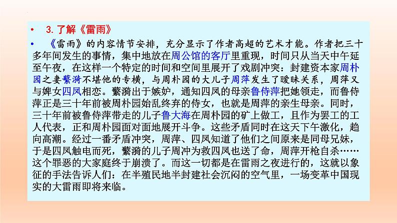 5.《雷雨(节选)》课件24张2021-2022学年统编版高中语文必修下册第5页
