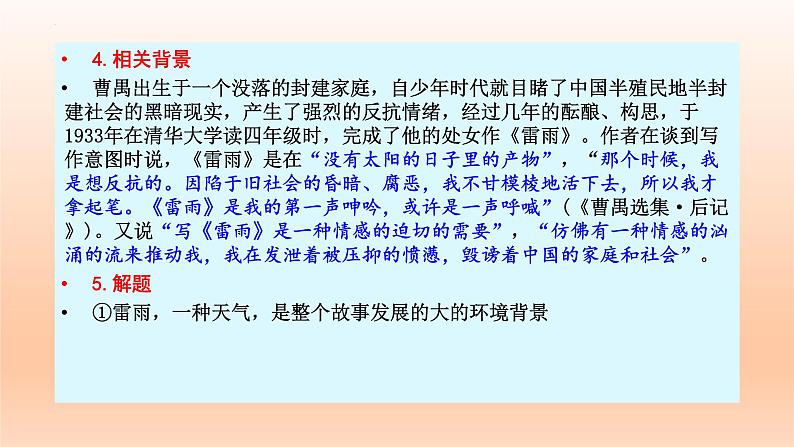 5.《雷雨(节选)》课件24张2021-2022学年统编版高中语文必修下册第6页