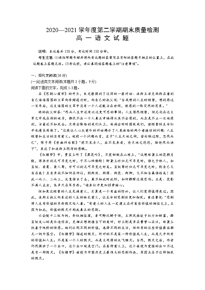 2021抚州黎川县高一下学期期末语文试题含答案第1页