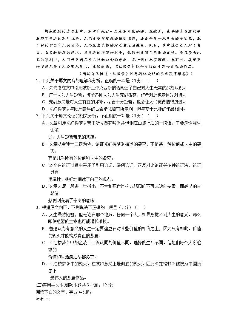 2021抚州黎川县高一下学期期末语文试题含答案第2页