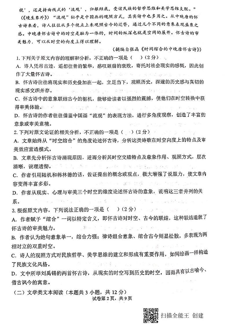 2021天水一中高一下学期期末考试语文试题扫描版含答案第2页