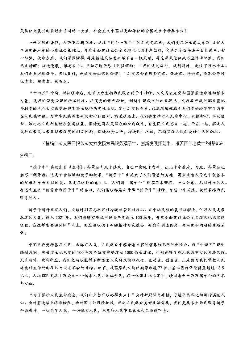 2021邯郸高一下学期期末考试语文试题含答案第2页
