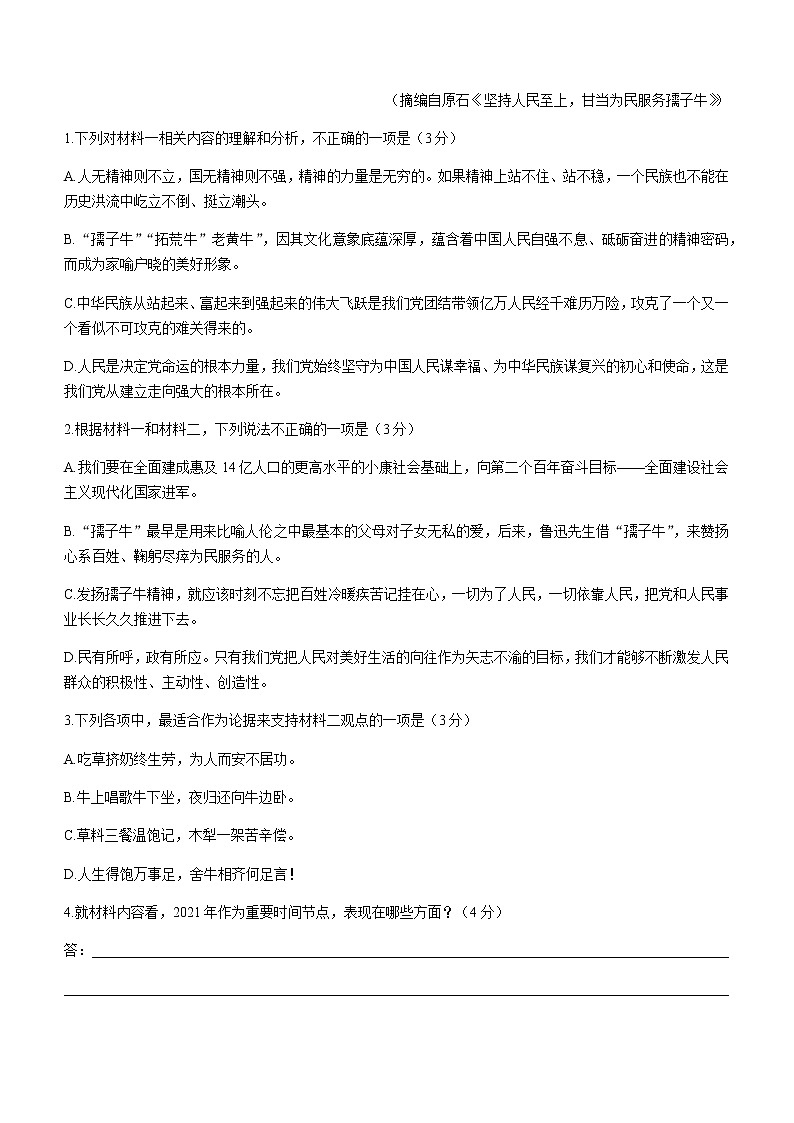 2021邯郸高一下学期期末考试语文试题含答案第3页