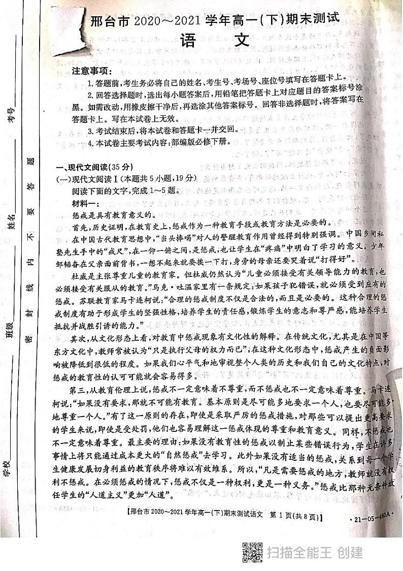 河北省邢台市2020-2021学年高一下学期期末考试语文试题(PDF版)第1页