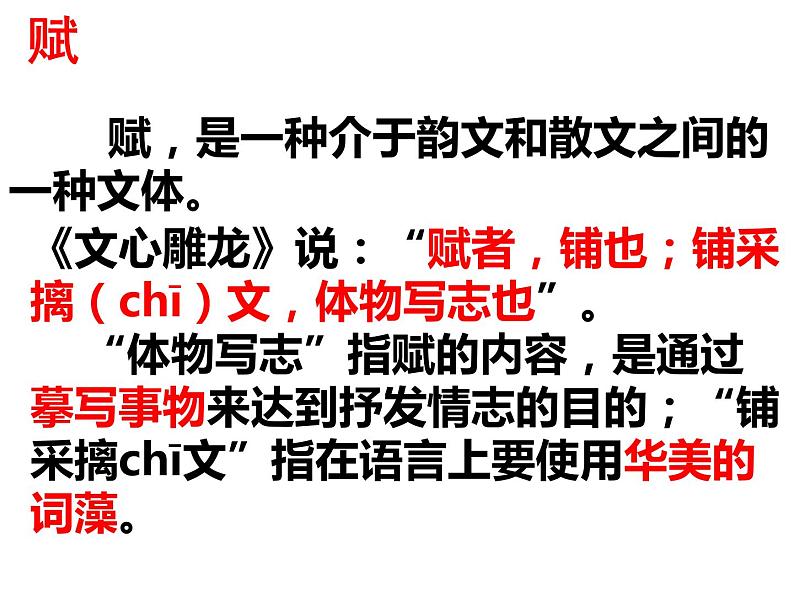 《阿房宫赋》课件统编版高中语文必修下册 (1)第5页