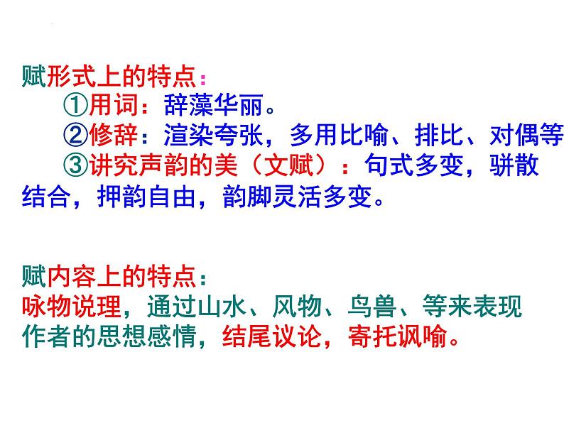 《阿房宫赋》课件统编版高中语文必修下册 (1)第6页