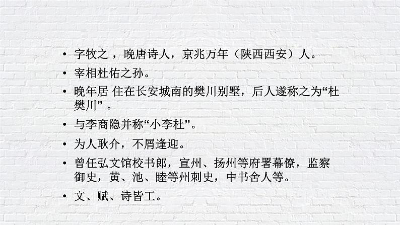《阿房宫赋》课件统编版高中语文必修下册 (5)第5页