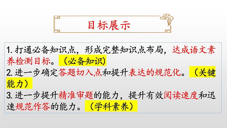 2022届江苏省南京市高三第三次调研测试语文试题讲评 课件86张第2页