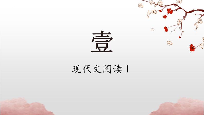 2022届江苏省南京市高三第三次调研测试语文试题讲评 课件86张第4页