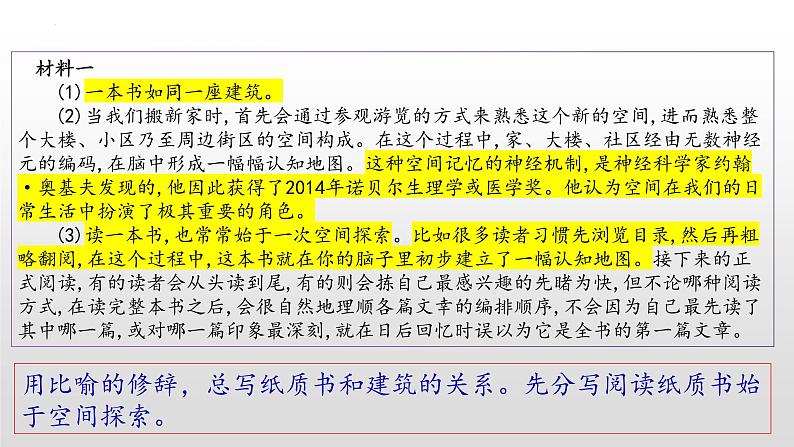 2022届江苏省南京市高三第三次调研测试语文试题讲评 课件86张第7页