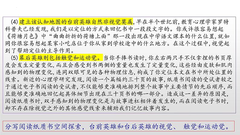 2022届江苏省南京市高三第三次调研测试语文试题讲评 课件86张第8页
