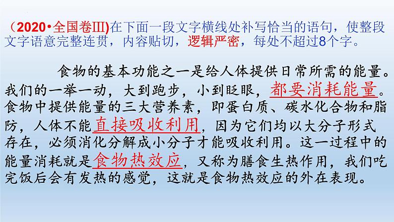 2022届高考语文专题复习之散文性语段的句子补写课件29张第5页