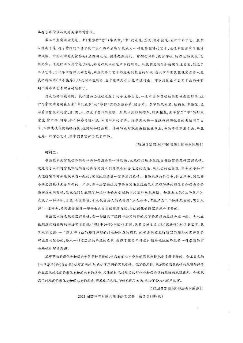 湖北省2021-2022学年高三下学期5月联考语文试题第2页