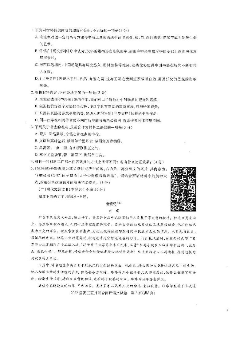 湖北省2021-2022学年高三下学期5月联考语文试题第3页
