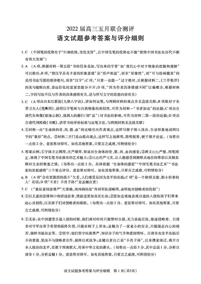 湖北省2021-2022学年高三下学期5月联考语文答案第1页
