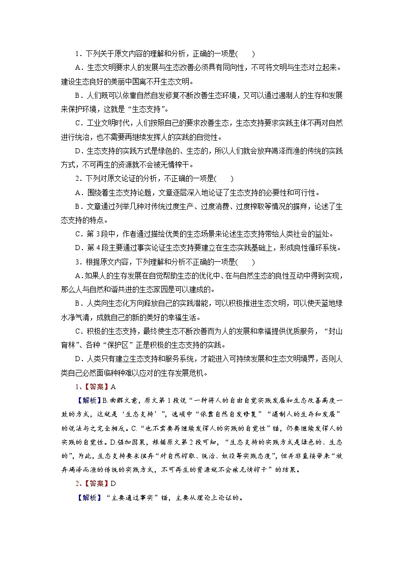 高考语文阅读专训 论述类文本阅读 实战练习题第2页