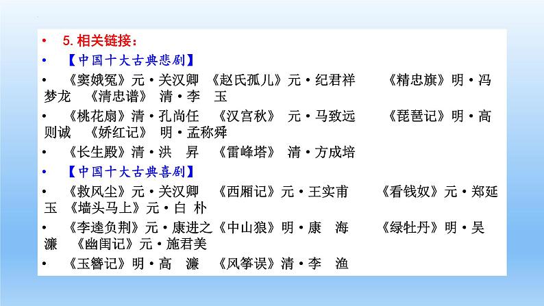 4.《窦娥冤》课件22张2021-2022学年统编版高中语文必修下册第8页