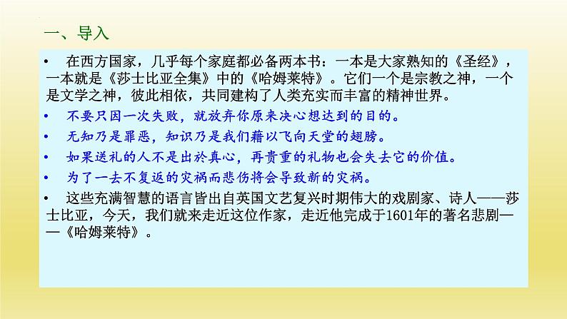6《哈姆莱特(节选)》课件23张2021-2022学年统编版高中语文必修下册第3页