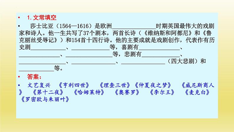 6《哈姆莱特(节选)》课件23张2021-2022学年统编版高中语文必修下册第4页