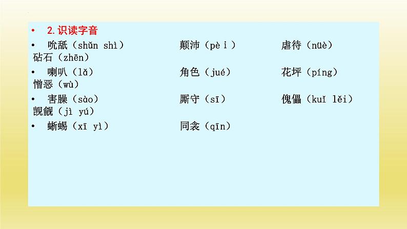 6《哈姆莱特(节选)》课件23张2021-2022学年统编版高中语文必修下册第5页