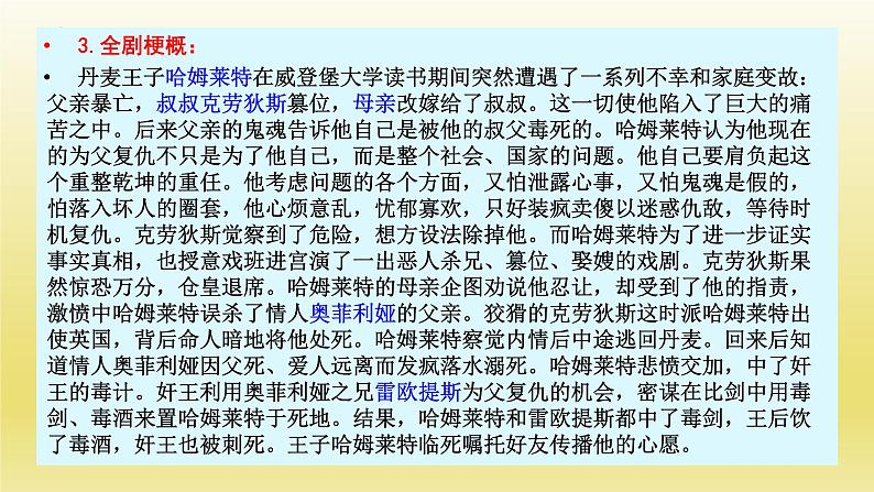 6《哈姆莱特(节选)》课件23张2021-2022学年统编版高中语文必修下册第6页