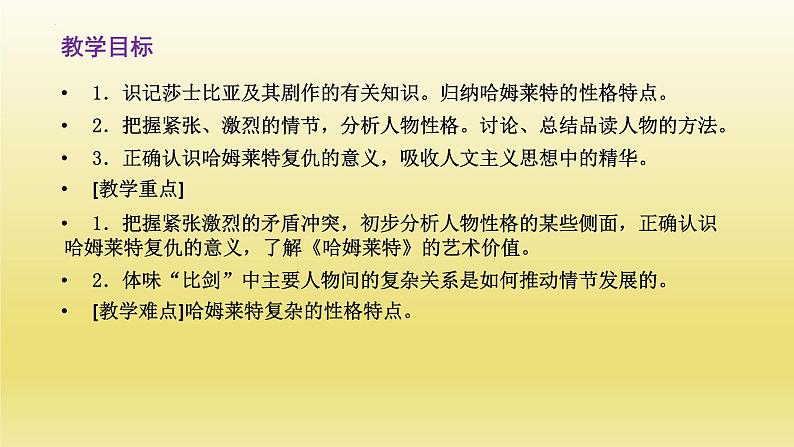 6.《哈姆莱特》课件22张2021-2022学年统编版高中语文必修下册第2页