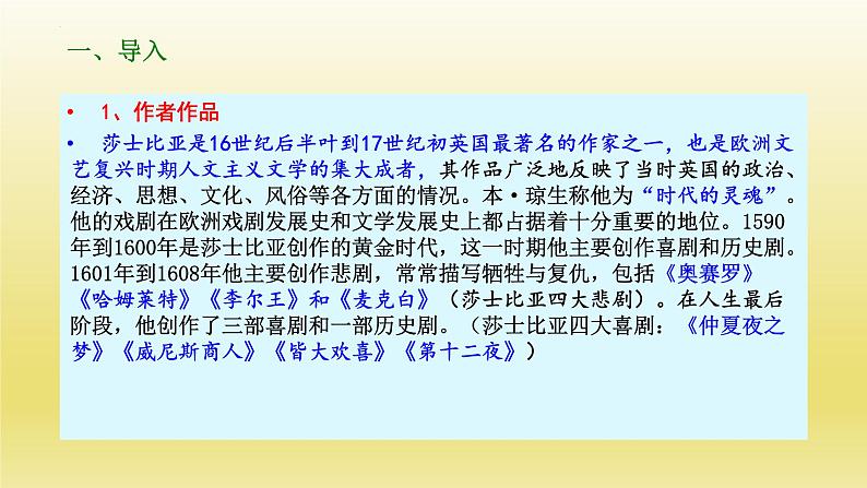 6.《哈姆莱特》课件22张2021-2022学年统编版高中语文必修下册第3页