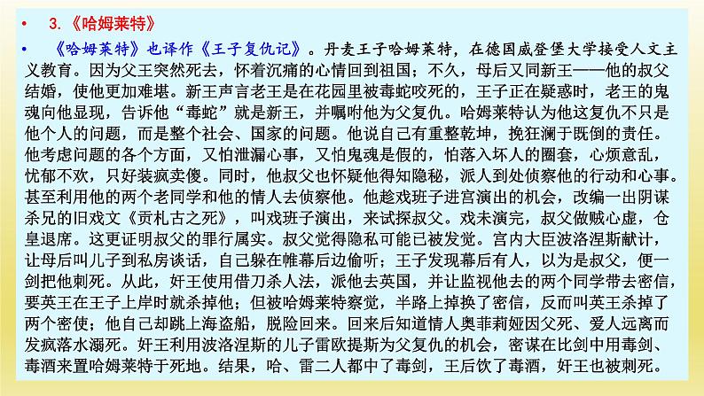 6.《哈姆莱特》课件22张2021-2022学年统编版高中语文必修下册第5页
