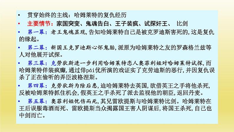 6.《哈姆莱特》课件22张2021-2022学年统编版高中语文必修下册第6页