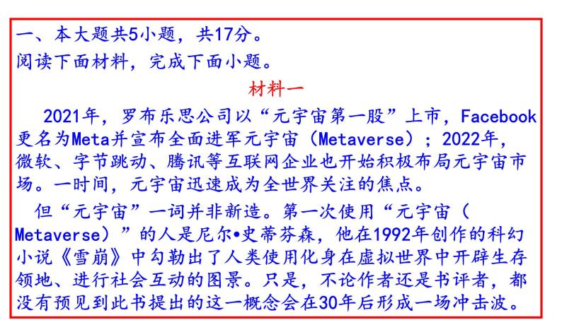 2022届北京市丰台区高三一模语文试题（讲评版）（共69张PPT）02