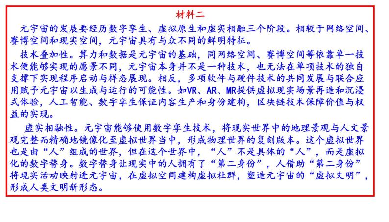 2022届北京市丰台区高三一模语文试题（讲评版）（共69张PPT）05