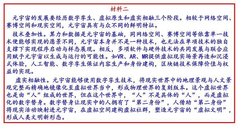 2022届北京市丰台区高三一模语文试题(讲评版)(共69张PPT)第5页