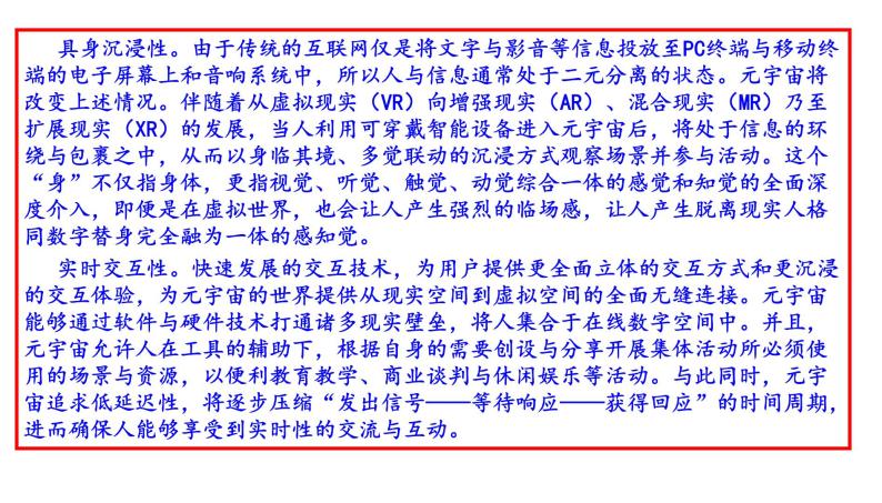 2022届北京市丰台区高三一模语文试题（讲评版）（共69张PPT）06