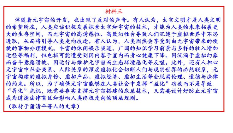 2022届北京市丰台区高三一模语文试题（讲评版）（共69张PPT）07