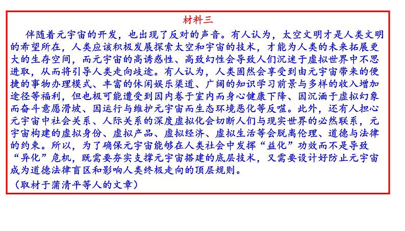 2022届北京市丰台区高三一模语文试题(讲评版)(共69张PPT)第7页