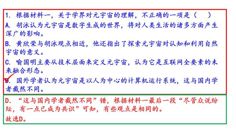 2022届北京市丰台区高三一模语文试题（讲评版）（共69张PPT）08