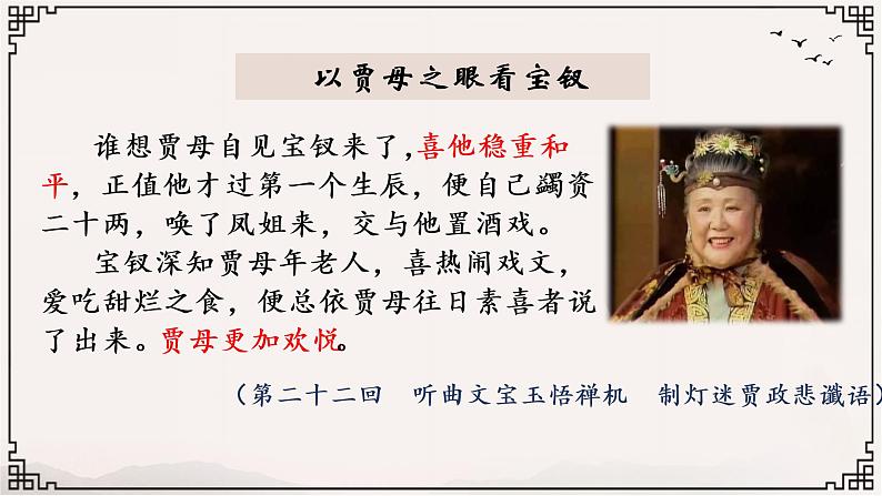 部编版高中语文必修下册整本书阅读:红楼梦研读课 薛宝钗人物分析课件PPT04