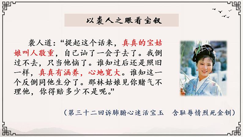 部编版高中语文必修下册整本书阅读:红楼梦研读课 薛宝钗人物分析课件PPT06