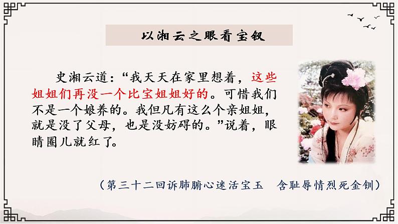 部编版高中语文必修下册整本书阅读:红楼梦研读课 薛宝钗人物分析课件PPT07