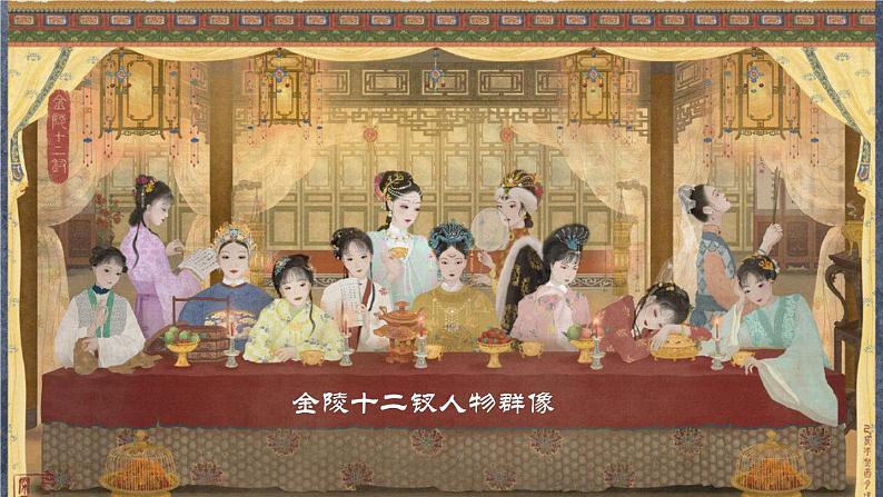部编版高中语文必修下册整本书阅读:红楼梦教学 黛玉之死课件PPT第1页