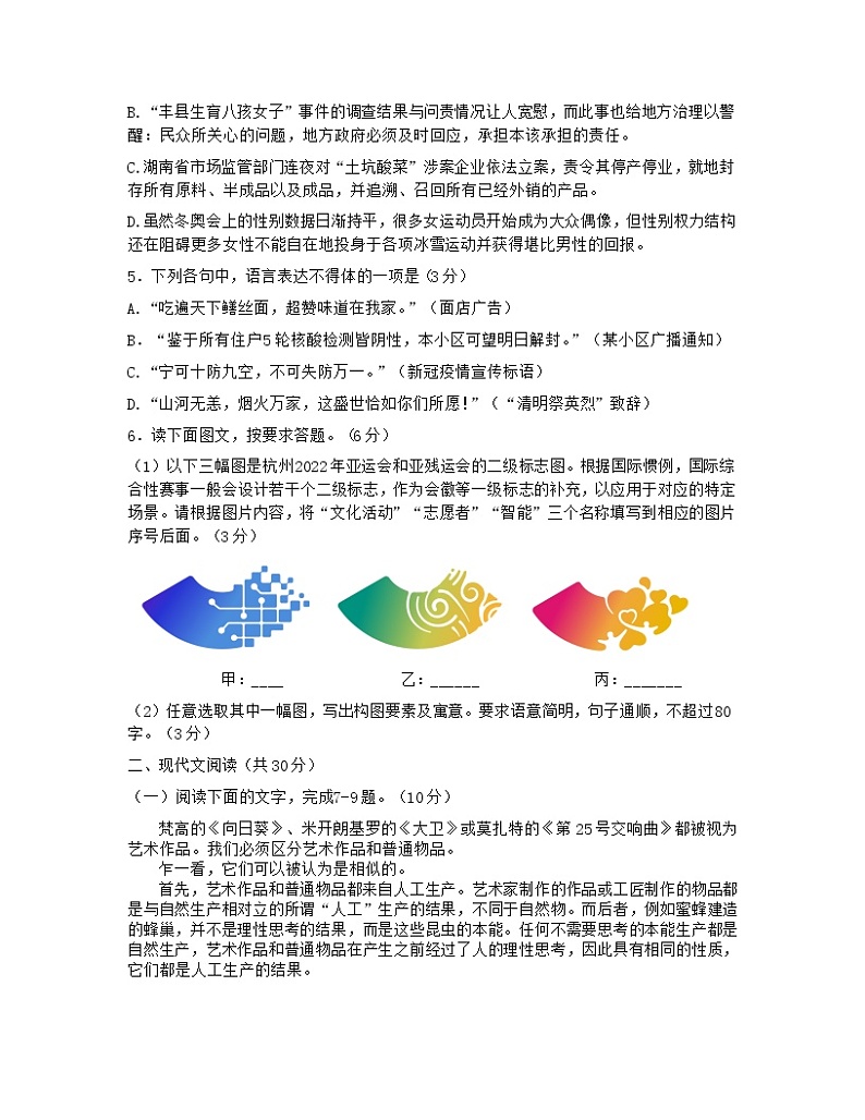 浙江省Z20名校联盟2022届+高三第三次联考语文+word版含答案练习题第2页