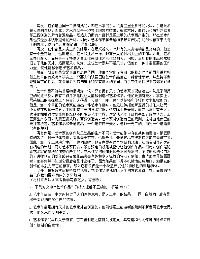 浙江省Z20名校联盟2022届+高三第三次联考语文+word版含答案练习题第3页